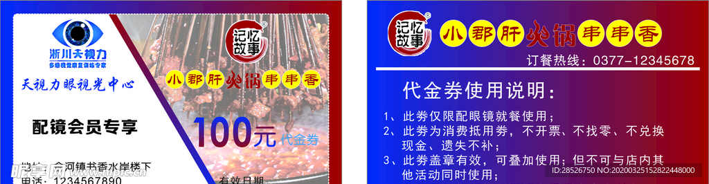 聚餐代金券