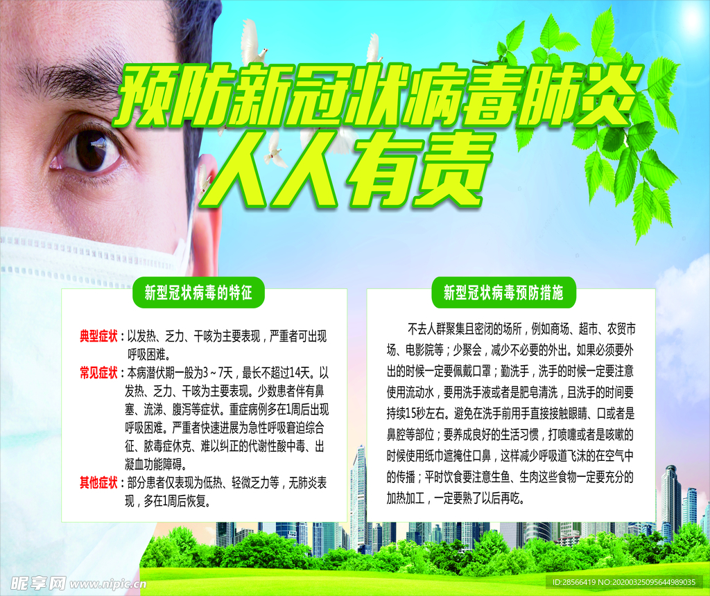 预防冠状病 人人有责