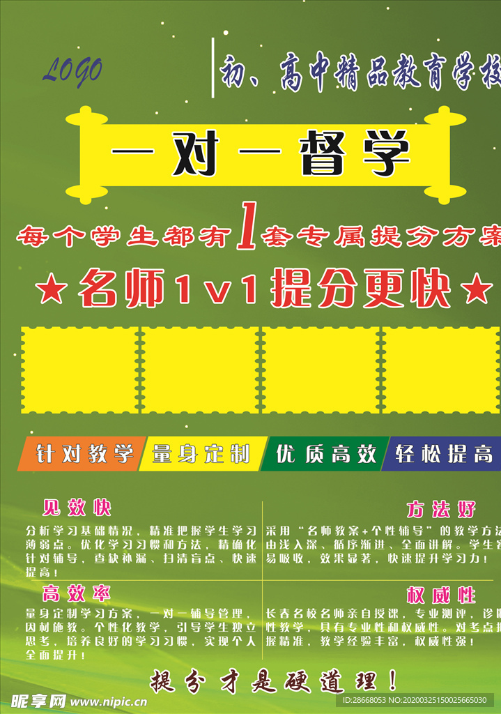 教育宣传彩页  海报 宣传单