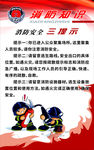 公司消防展板消防安全三提示