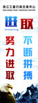 公司企业文化标语口号展板