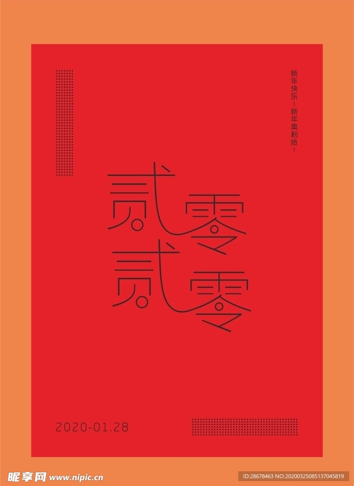 2020字体海报设计