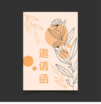 婚庆邀请函花圈模板