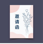 婚庆邀请函花圈模板