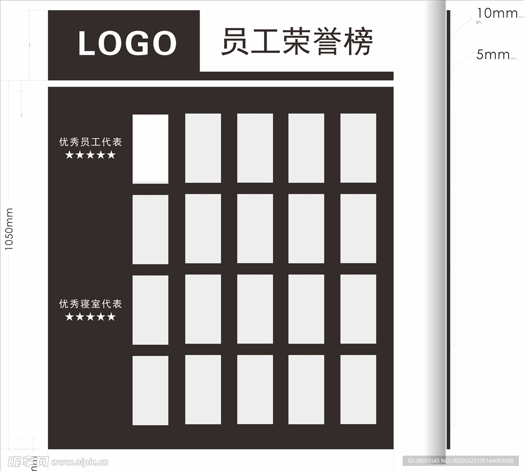 优秀员工公示牌