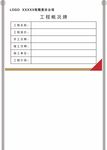 工程概况