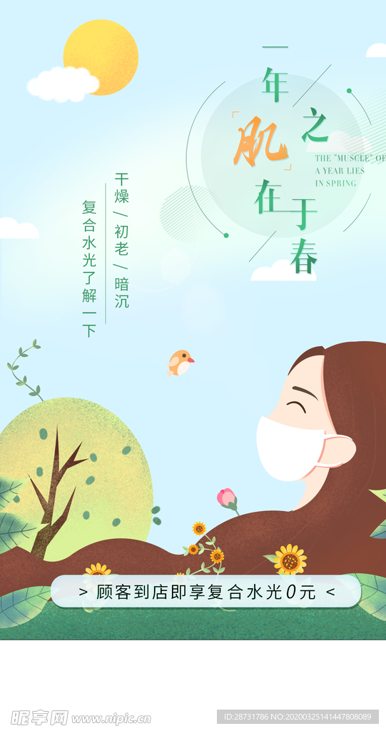 美容 整形 春复工