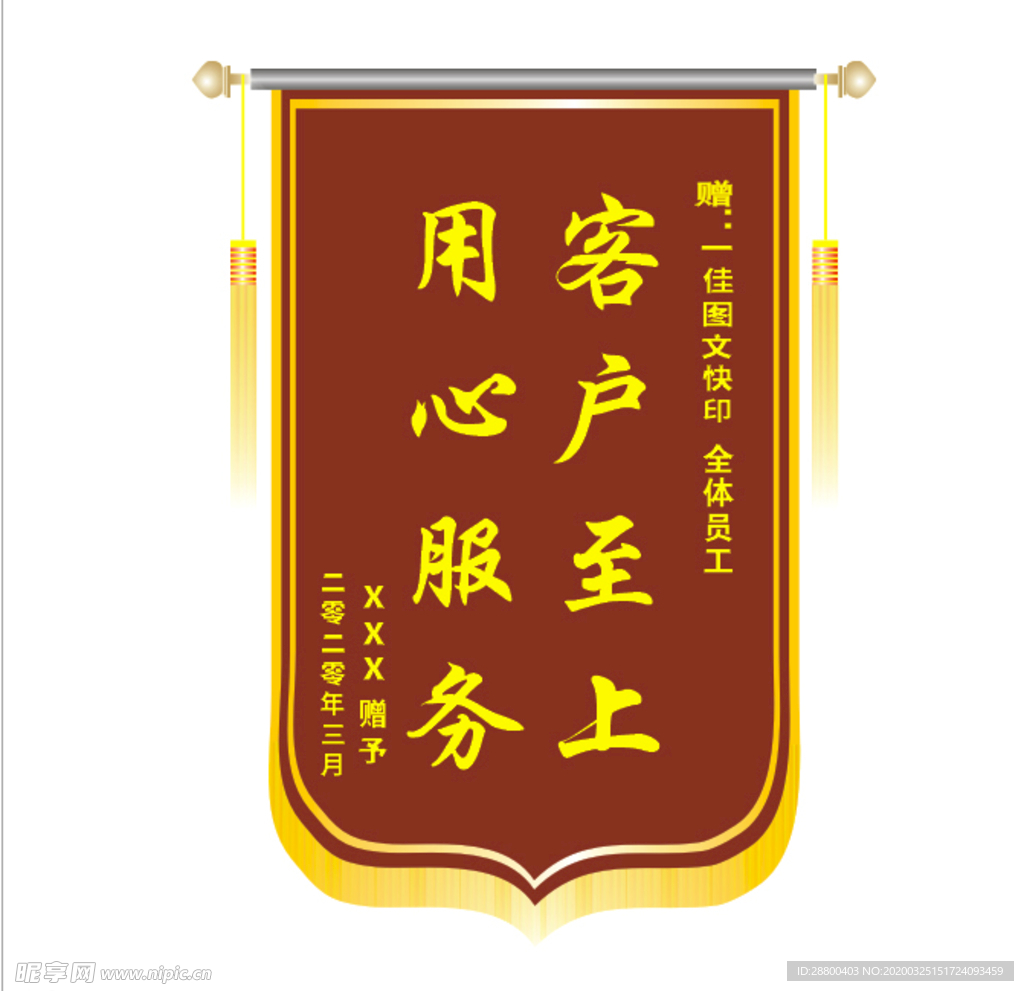 锦旗模板