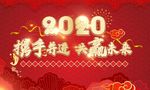 红色2020海报