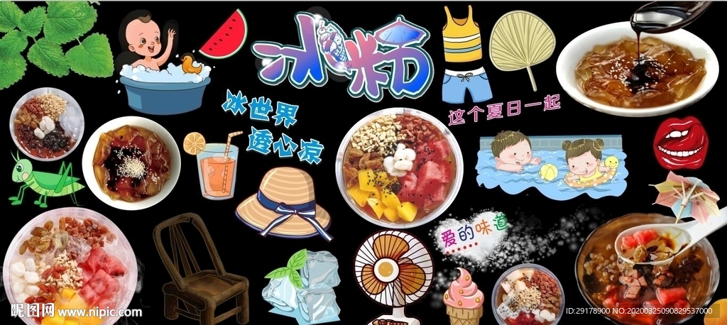 冰粉背景墙PSD模板下载