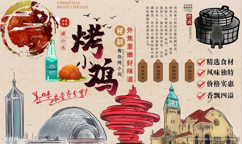 青岛烤小鸡背景墙PSD模板下载