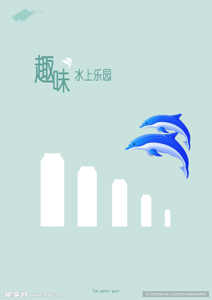 趣味水上乐园