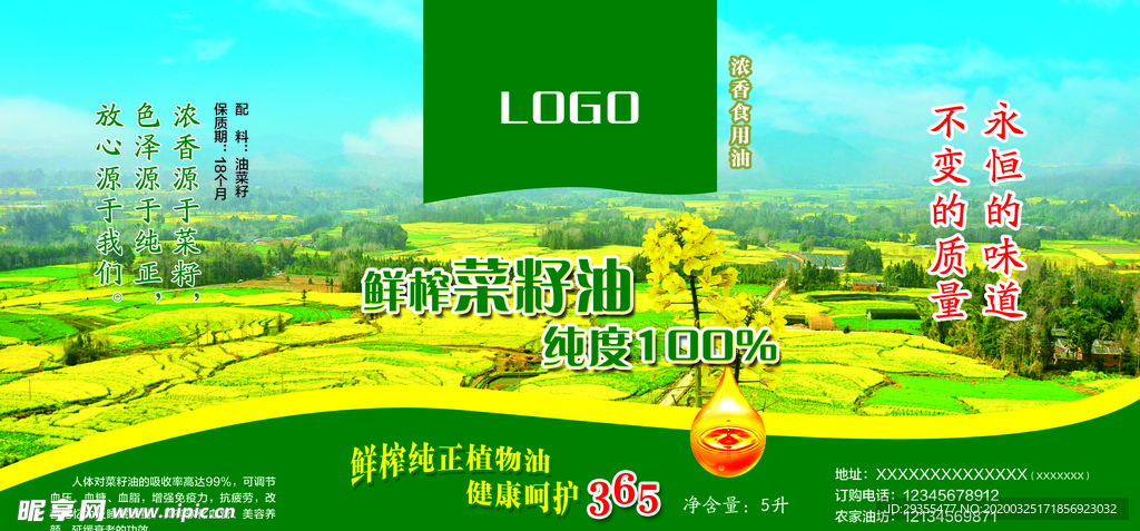 菜籽油标签