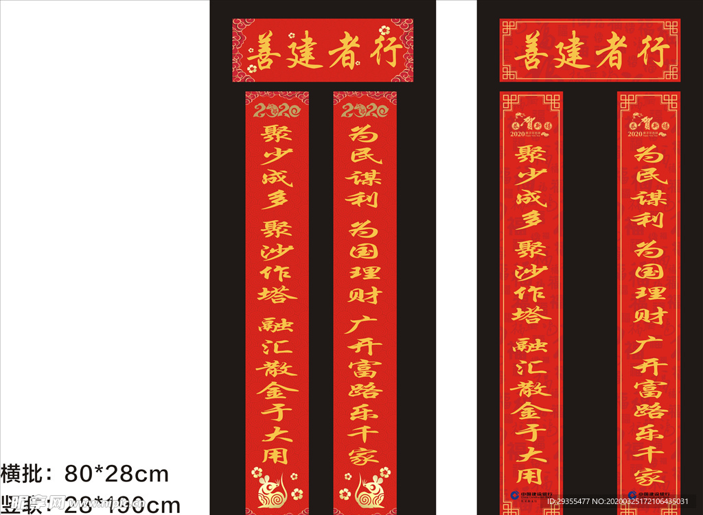 建行对联