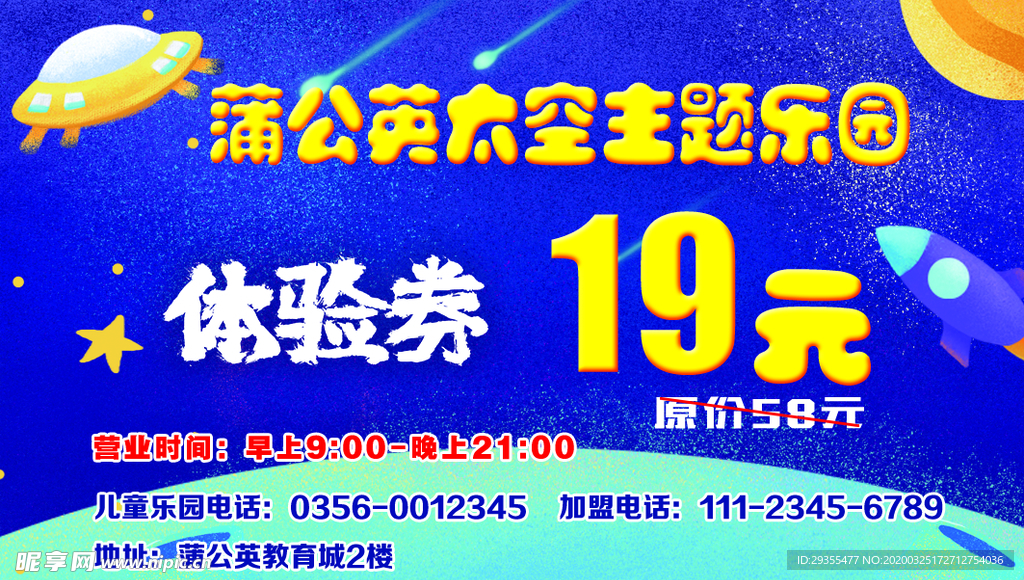 太空乐园名片