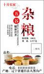 五谷杂粮