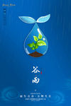 谷雨