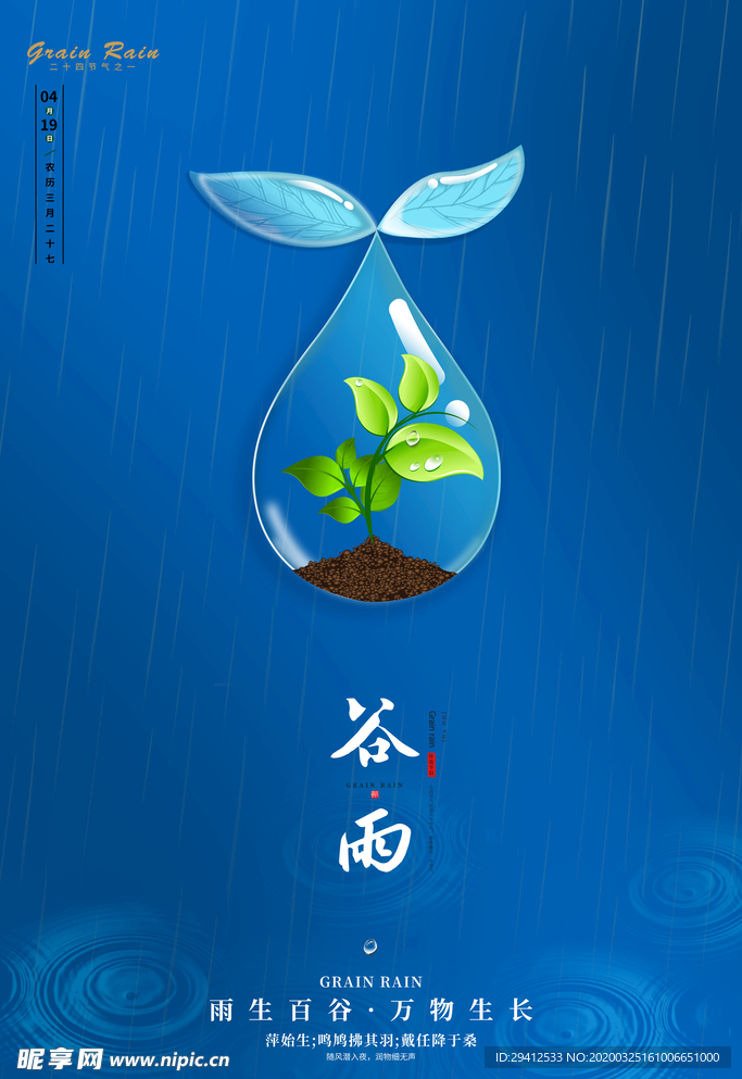 谷雨