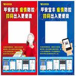 疫情扫码 安全 出入扫码