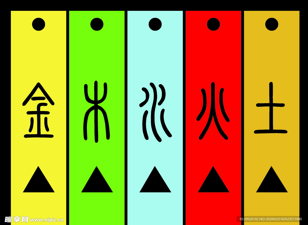 五行旗