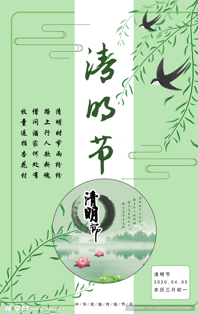 清明节海报