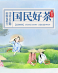 茶叶海报