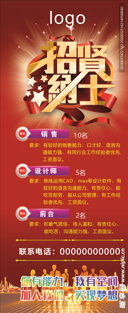 招聘海报