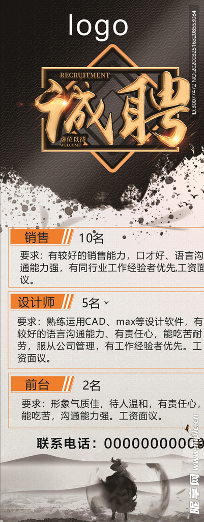 招聘海报
