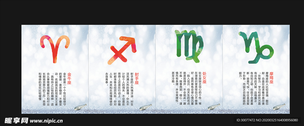星座广告