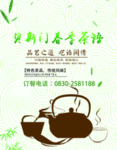 茶品宣传资料