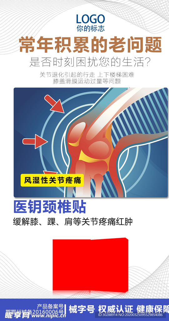 微商颈椎海报