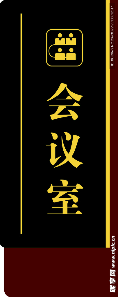 会议室牌