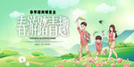 春游