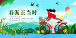 春游
