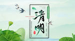 清明节海报