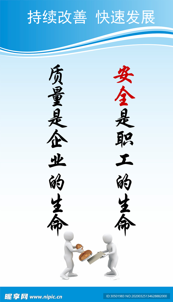 企业 安全