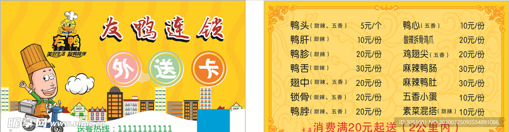 友鸭外卖卡
