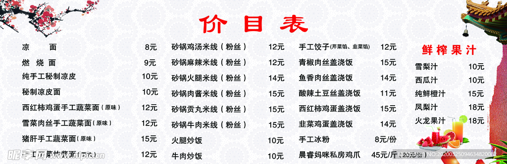 小吃价目表