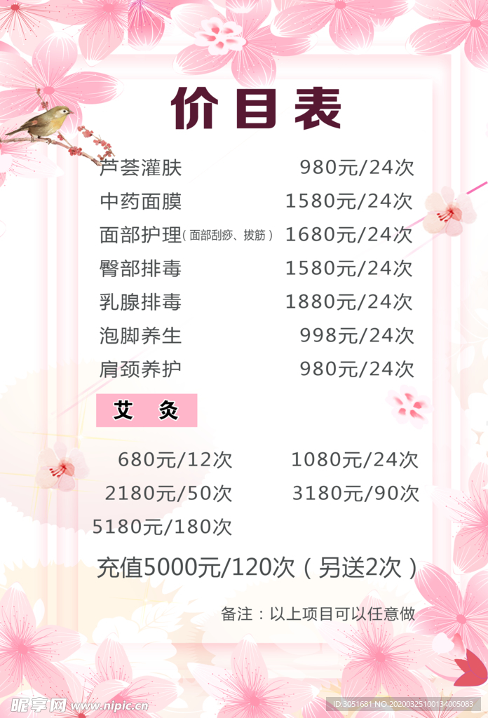 美容院价目表
