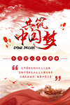 中国梦 中国梦文化 绚丽中国梦