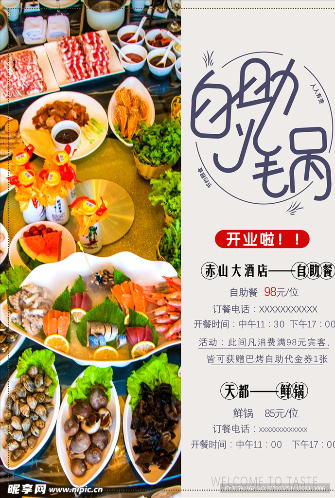 餐饮开业