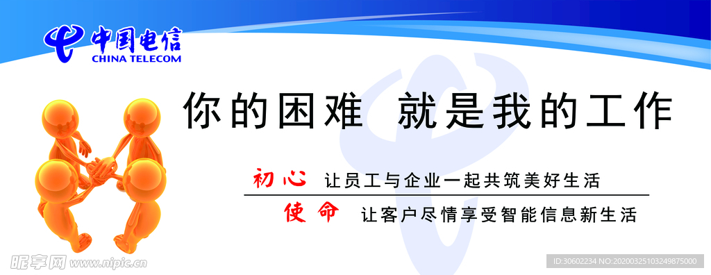 困难  电信展板