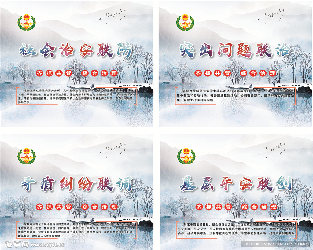综治中心展板  综治文化