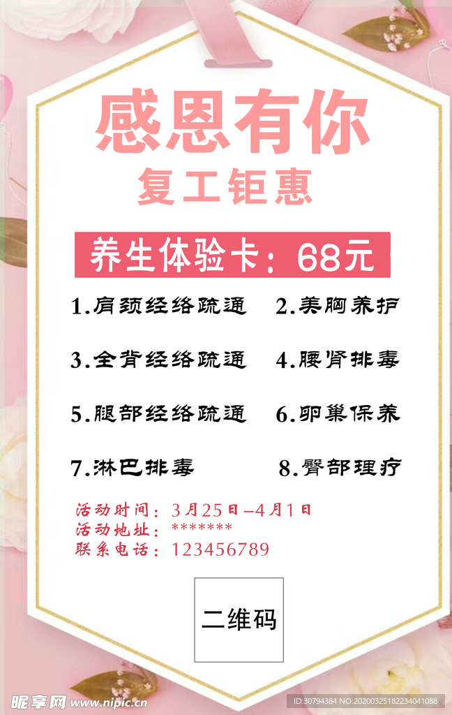 皮肤管理海报
