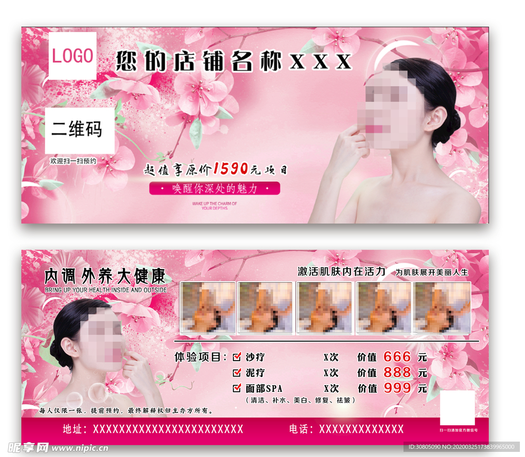 美容 养生 整形