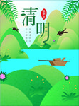 清明节插画海报