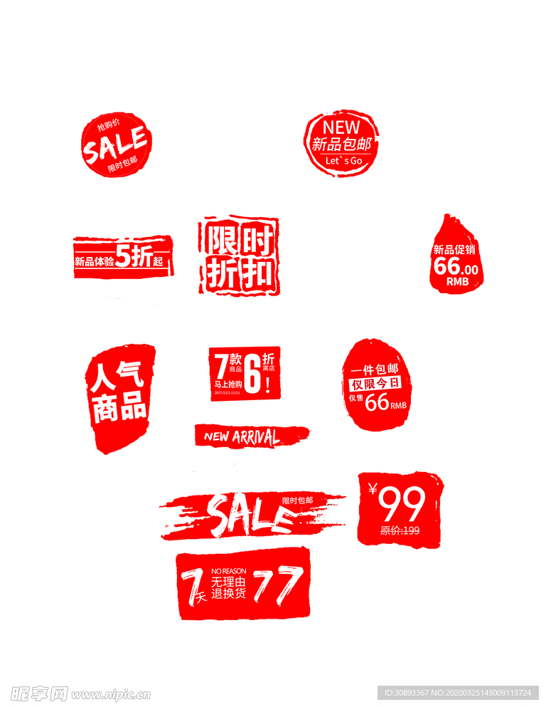 优惠标签