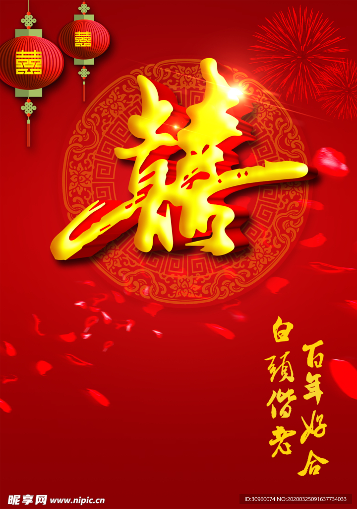 喜庆背景
