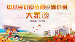 中小学教育论坛