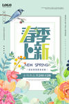 春季上新